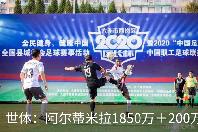 世体：阿尔蒂米拉1850万＋200万欧加盟葡体，巴萨获40万青训补偿