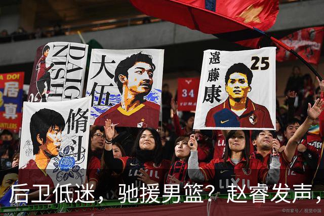 后卫低迷，驰援男篮？赵睿发声，官宣决定，喊话郭士强，赵继伟期待