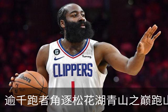 逾千跑者角逐松花湖青山之巅跑山赛 预热2027长春大冬会